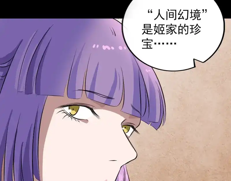 《易人奇录》第153话 真正的力量 第14页