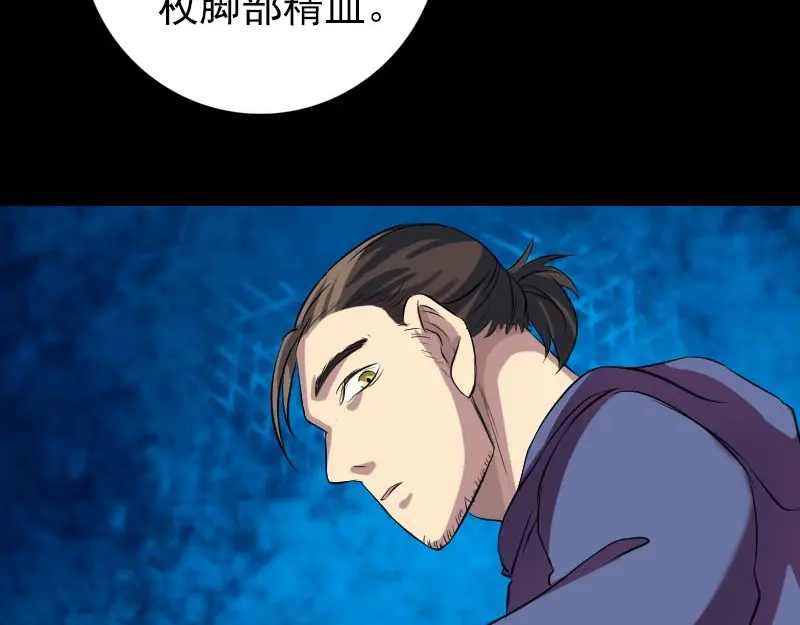 《易人奇录》第153话 真正的力量 第70页