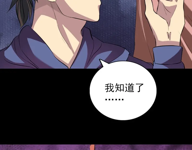 《易人奇录》第153话 真正的力量 第78页