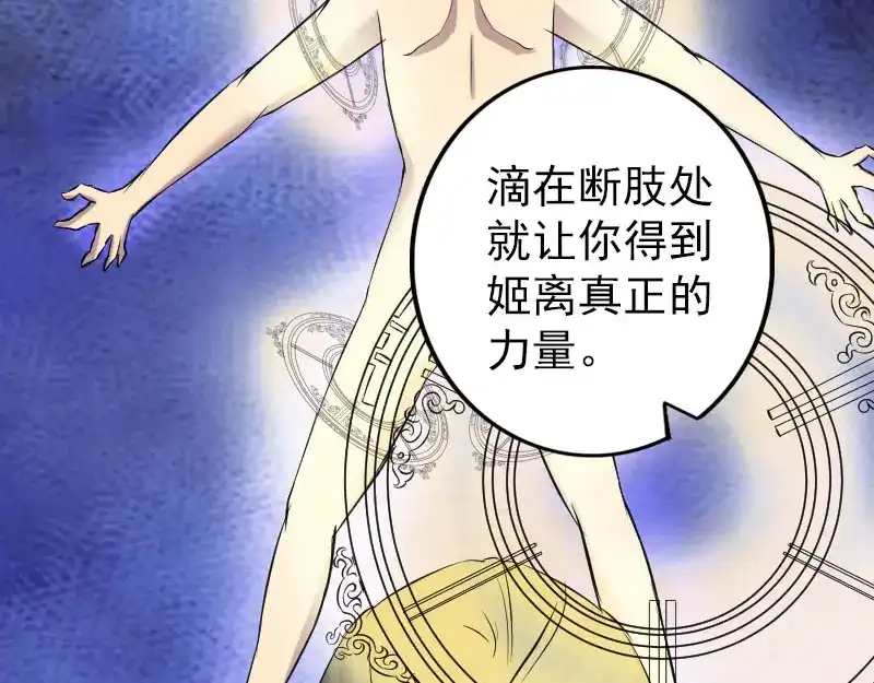 《易人奇录》第153话 真正的力量 第51页