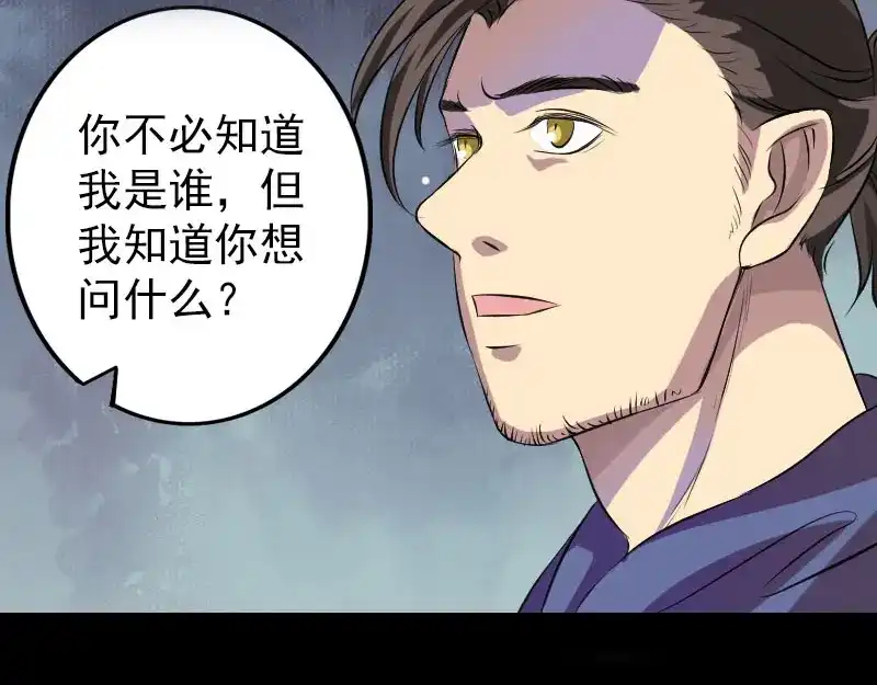 《易人奇录》第153话 真正的力量 第7页