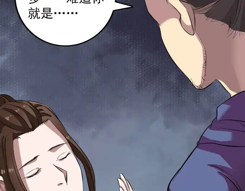 《易人奇录》第153话 真正的力量 第43页
