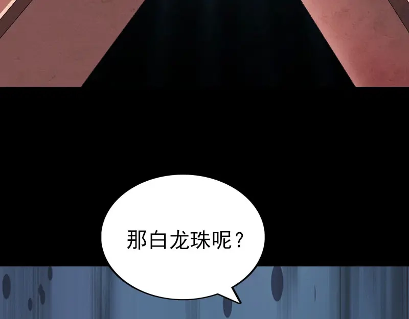 《易人奇录》第153话 真正的力量 第27页