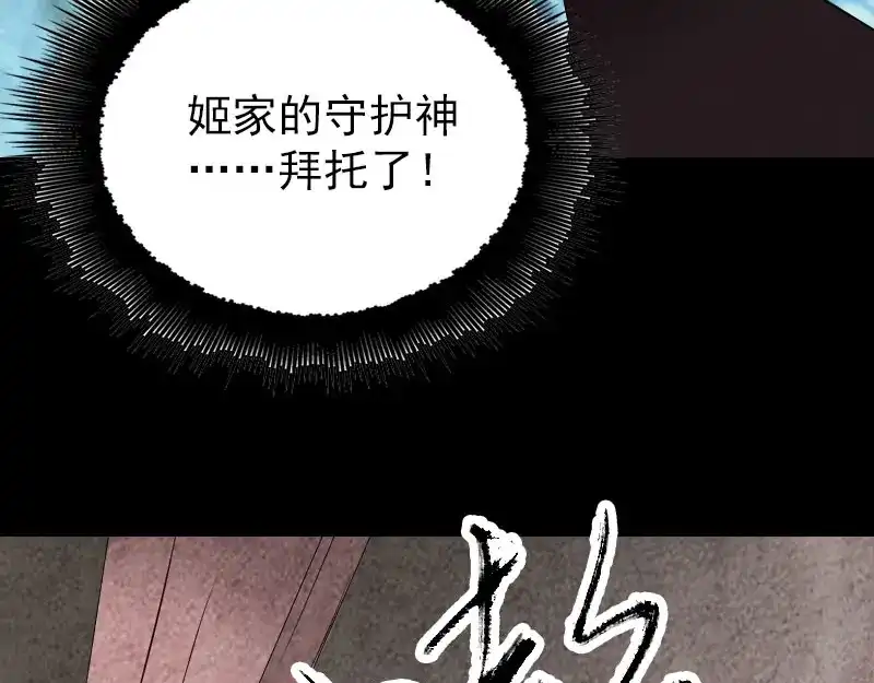 《易人奇录》第153话 真正的力量 第84页