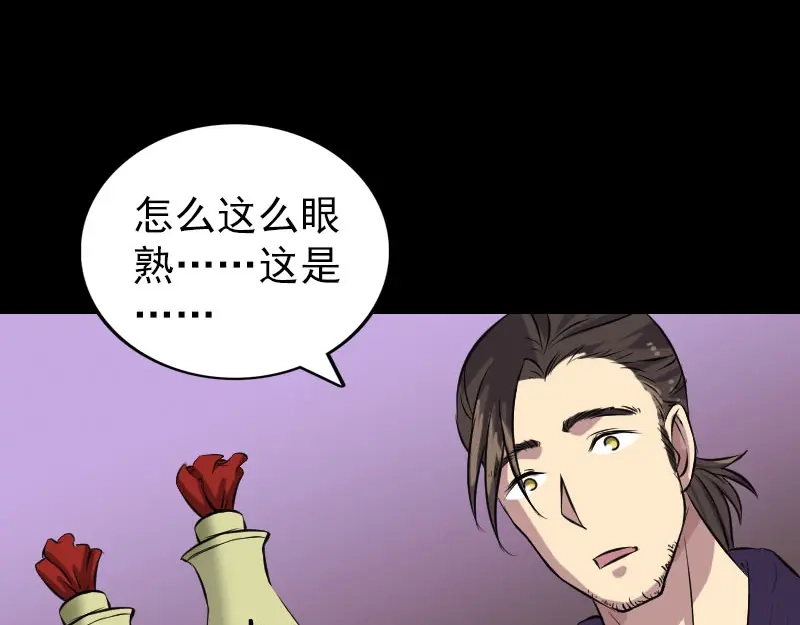 《易人奇录》第153话 真正的力量 第47页