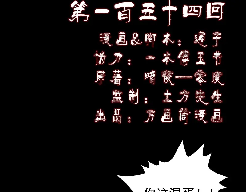 《易人奇录》第154话 寻珠觅宝 第2页