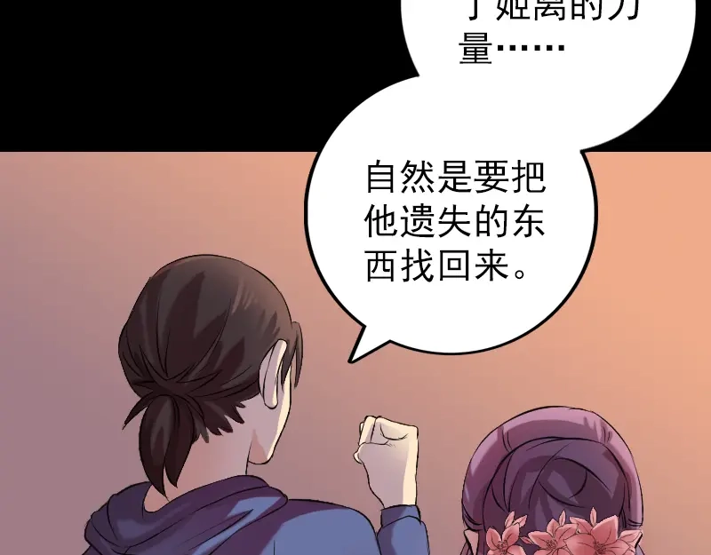 《易人奇录》第154话 寻珠觅宝 第71页