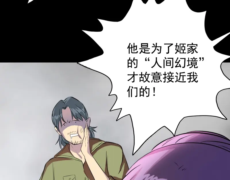 《易人奇录》第154话 寻珠觅宝 第11页