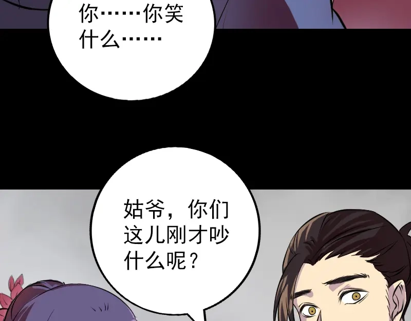 《易人奇录》第154话 寻珠觅宝 第48页