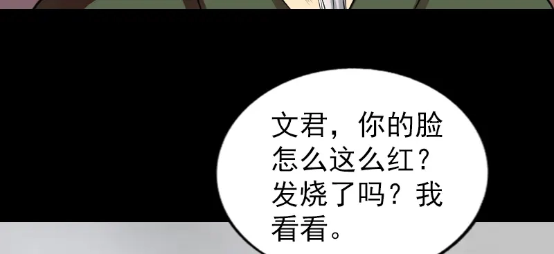 《易人奇录》第154话 寻珠觅宝 第52页
