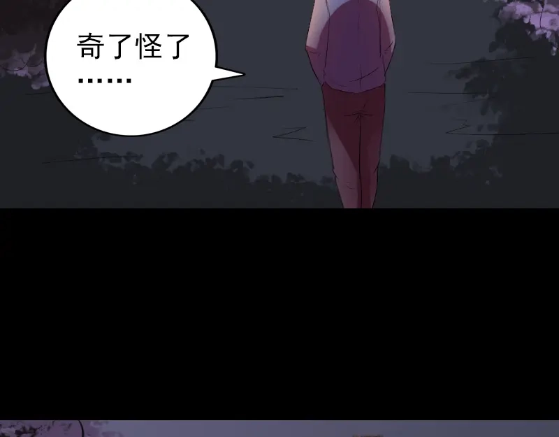 《易人奇录》第154话 寻珠觅宝 第94页