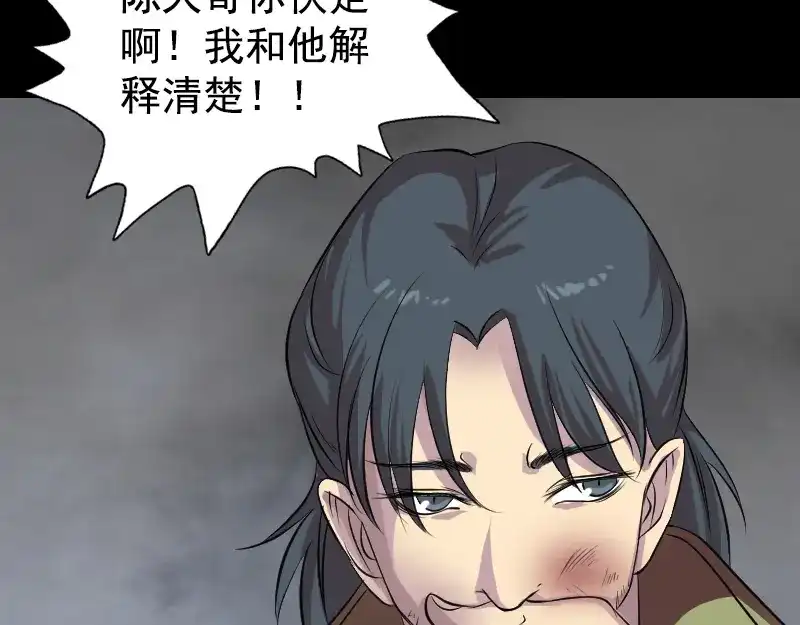 《易人奇录》第154话 寻珠觅宝 第24页