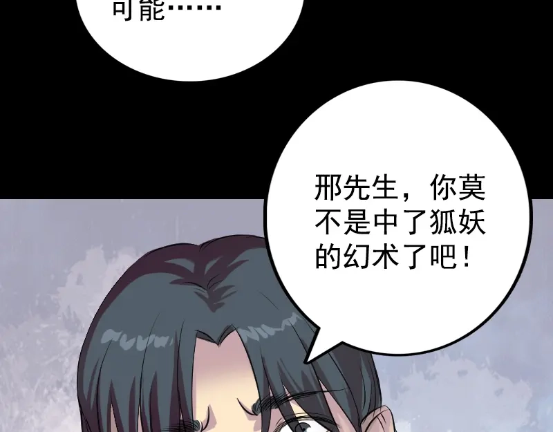 《易人奇录》第154话 寻珠觅宝 第13页