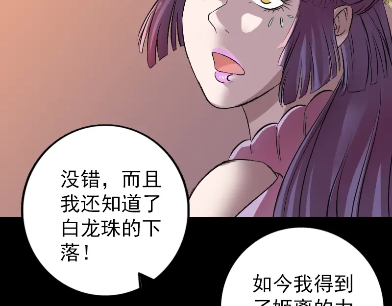 《易人奇录》第154话 寻珠觅宝 第70页
