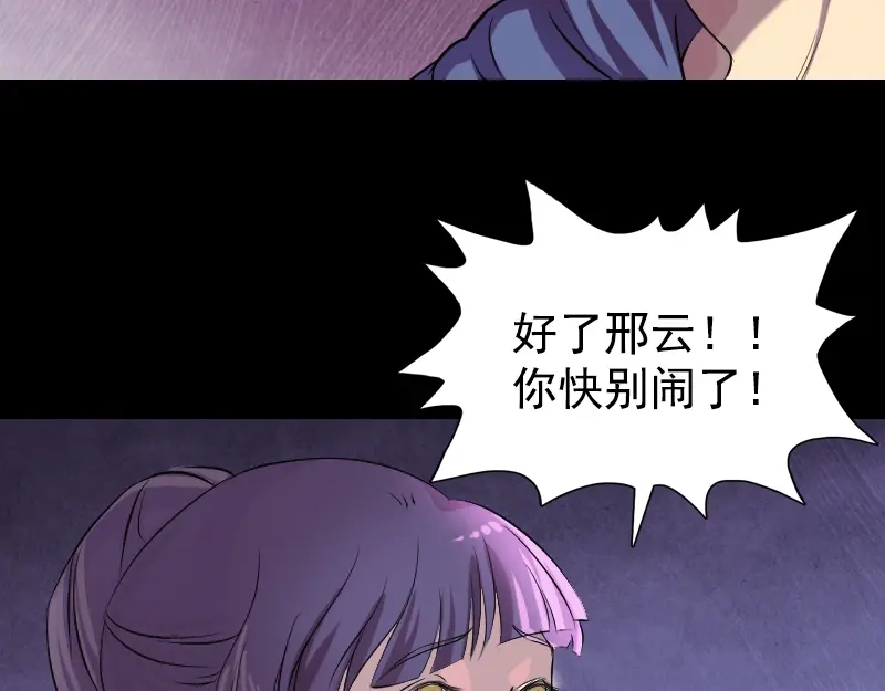 《易人奇录》第154话 寻珠觅宝 第22页