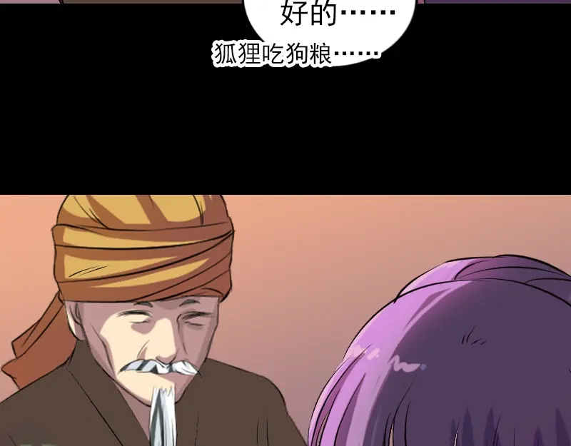 《易人奇录》第154话 寻珠觅宝 第77页