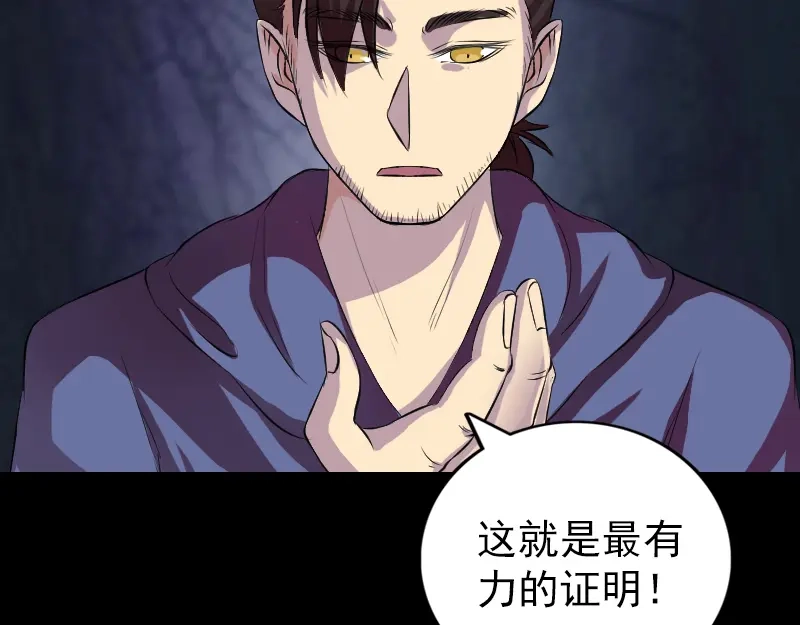 《易人奇录》第154话 寻珠觅宝 第68页