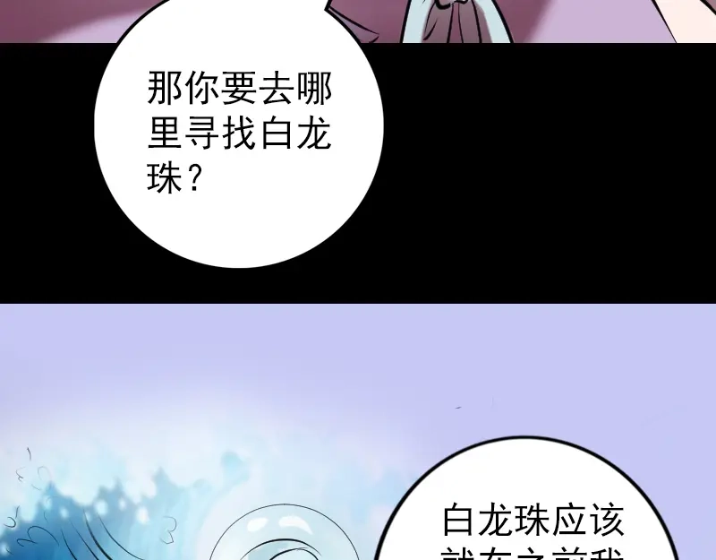 《易人奇录》第154话 寻珠觅宝 第83页