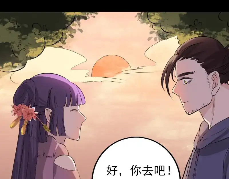 《易人奇录》第154话 寻珠觅宝 第86页