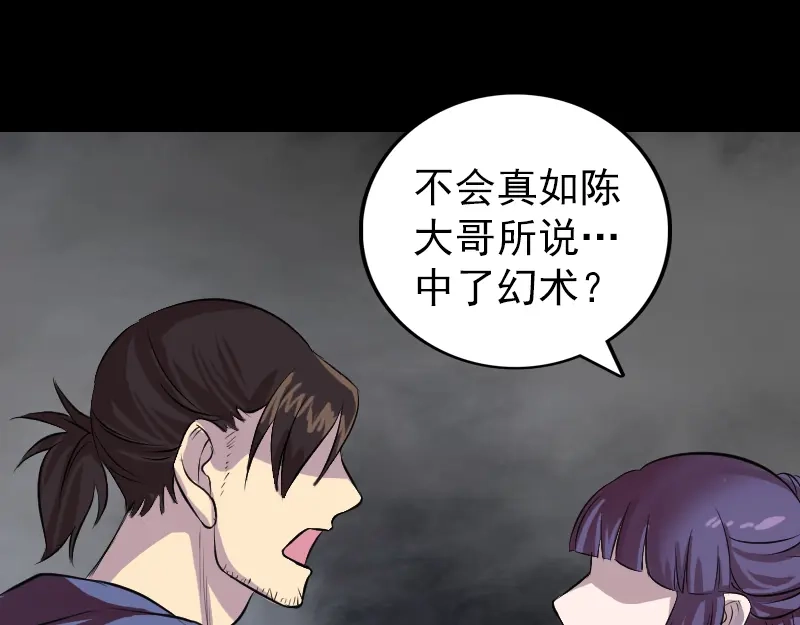 《易人奇录》第154话 寻珠觅宝 第41页