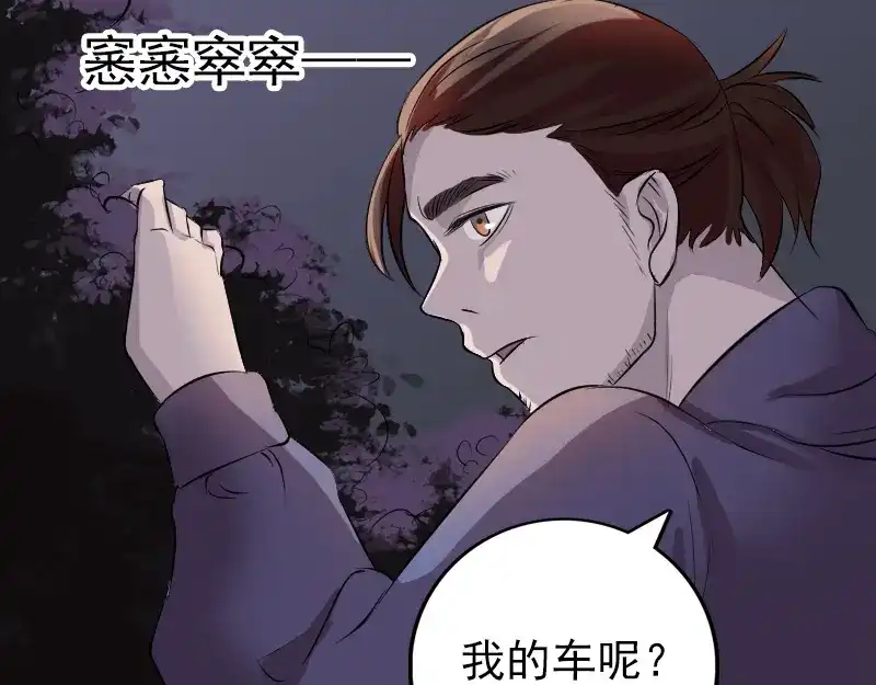《易人奇录》第154话 寻珠觅宝 第95页