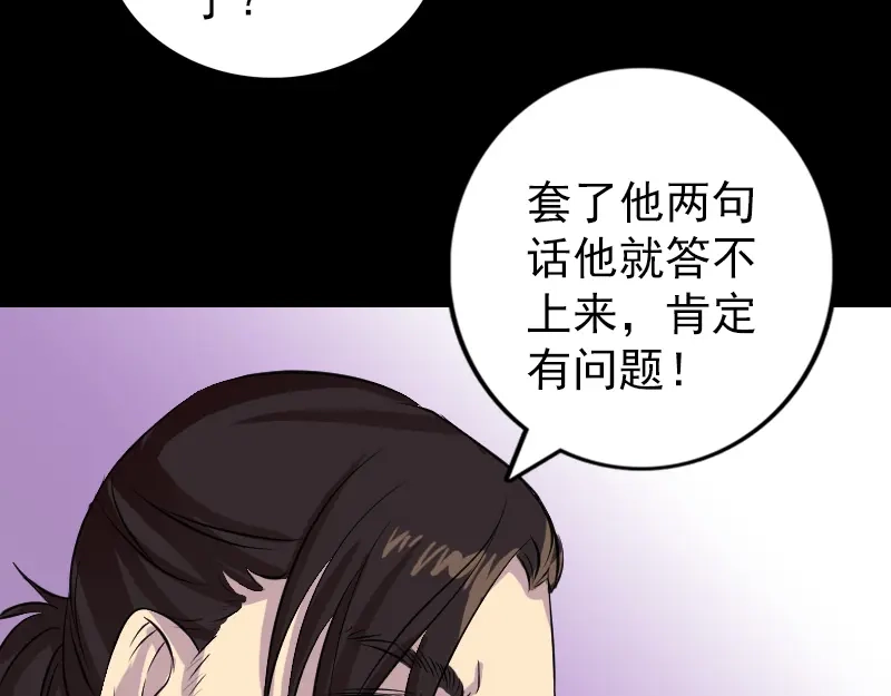 《易人奇录》第154话 寻珠觅宝 第37页