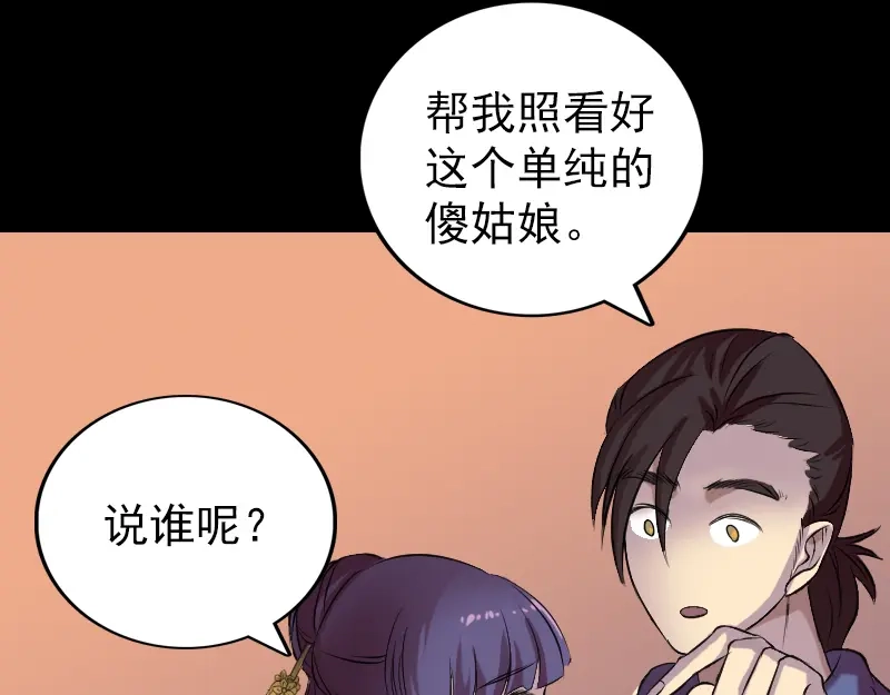 《易人奇录》第154话 寻珠觅宝 第75页