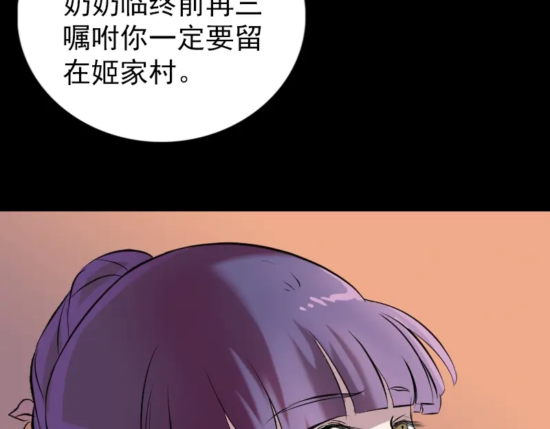 《易人奇录》第154话 寻珠觅宝 第81页