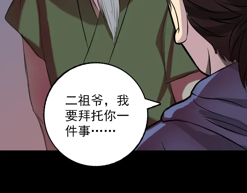 《易人奇录》第154话 寻珠觅宝 第74页