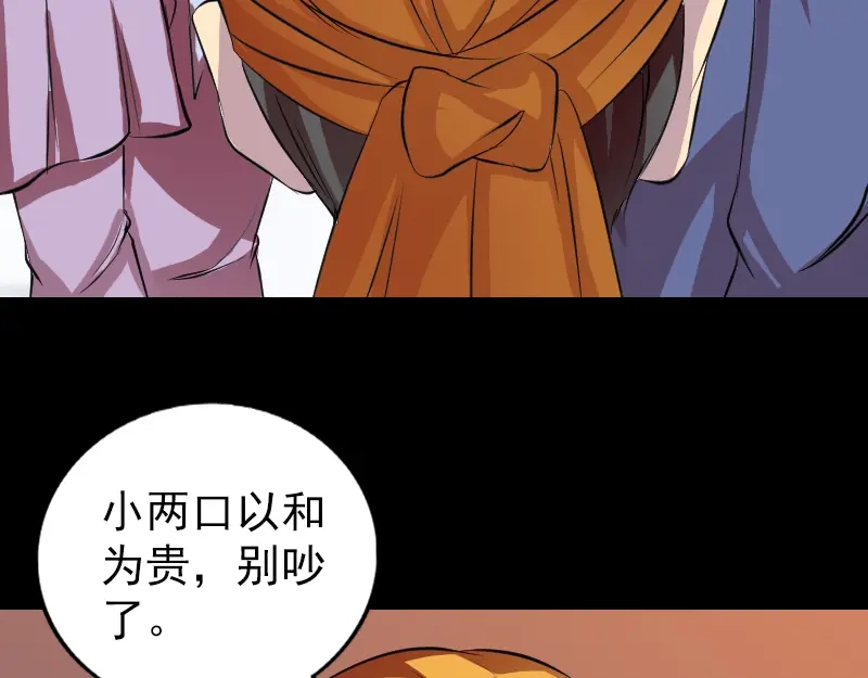 《易人奇录》第154话 寻珠觅宝 第50页