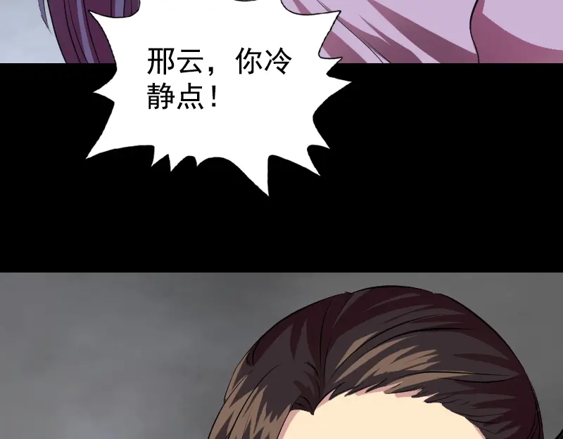 《易人奇录》第154话 寻珠觅宝 第9页