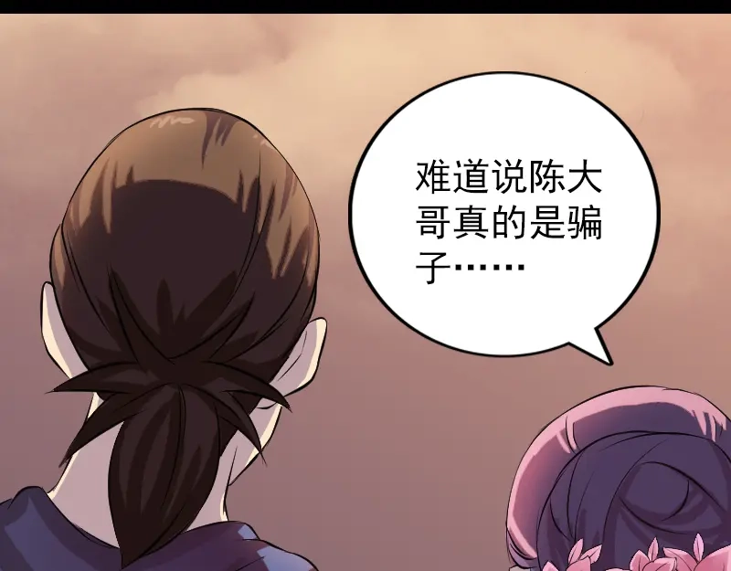 《易人奇录》第154话 寻珠觅宝 第56页