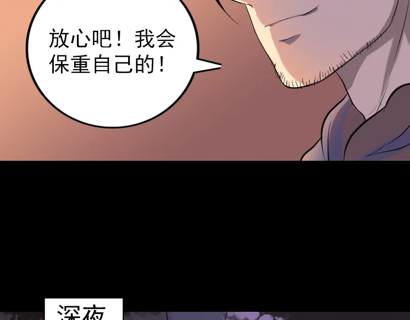 《易人奇录》第154话 寻珠觅宝 第92页