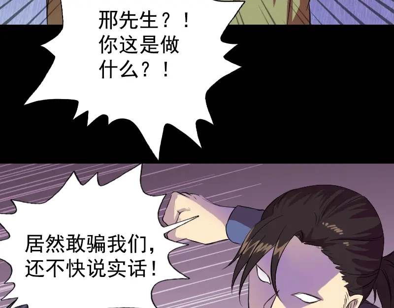 《易人奇录》第154话 寻珠觅宝 第4页