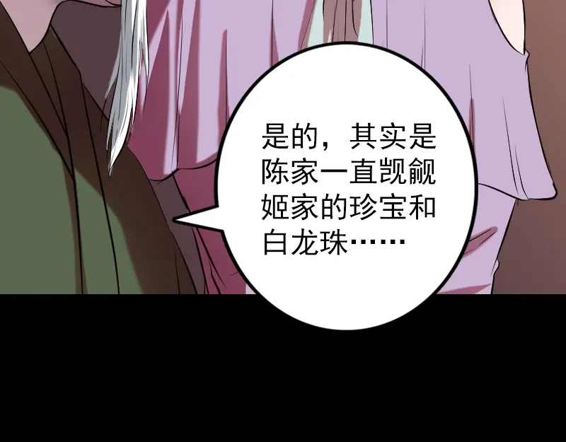 《易人奇录》第154话 寻珠觅宝 第59页