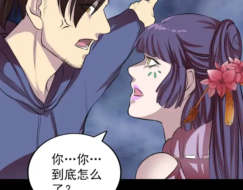 《易人奇录》第154话 寻珠觅宝 第36页