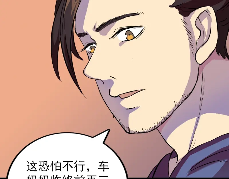 《易人奇录》第154话 寻珠觅宝 第80页