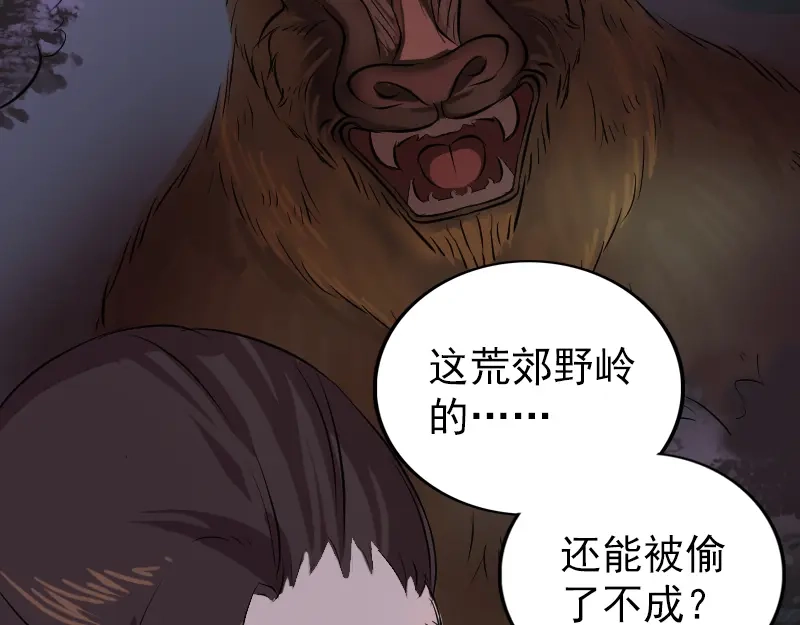 《易人奇录》第154话 寻珠觅宝 第97页