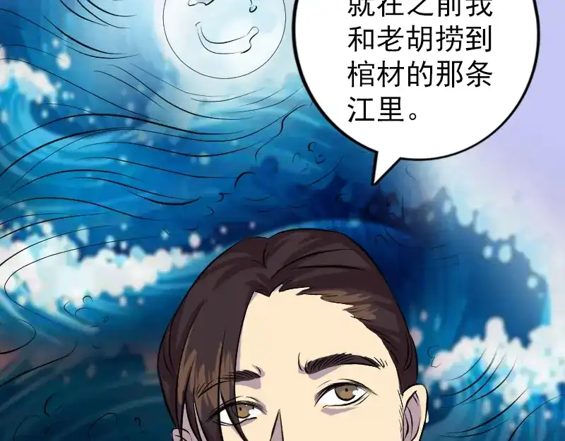 《易人奇录》第154话 寻珠觅宝 第84页