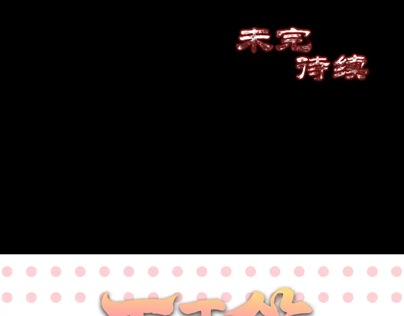 《易人奇录》第154话 寻珠觅宝 第99页