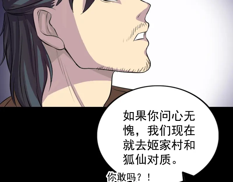 《易人奇录》第154话 寻珠觅宝 第18页