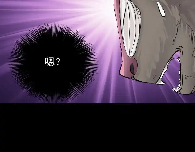 《易人奇录》第155话 大家伙 第74页