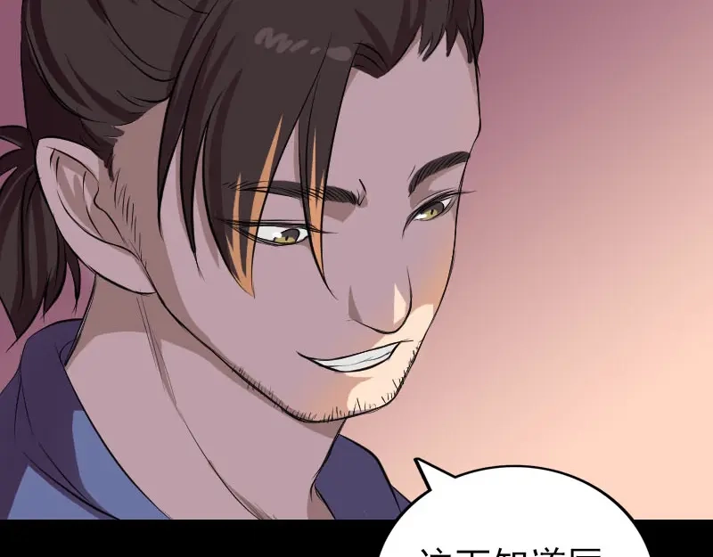 《易人奇录》第155话 大家伙 第47页