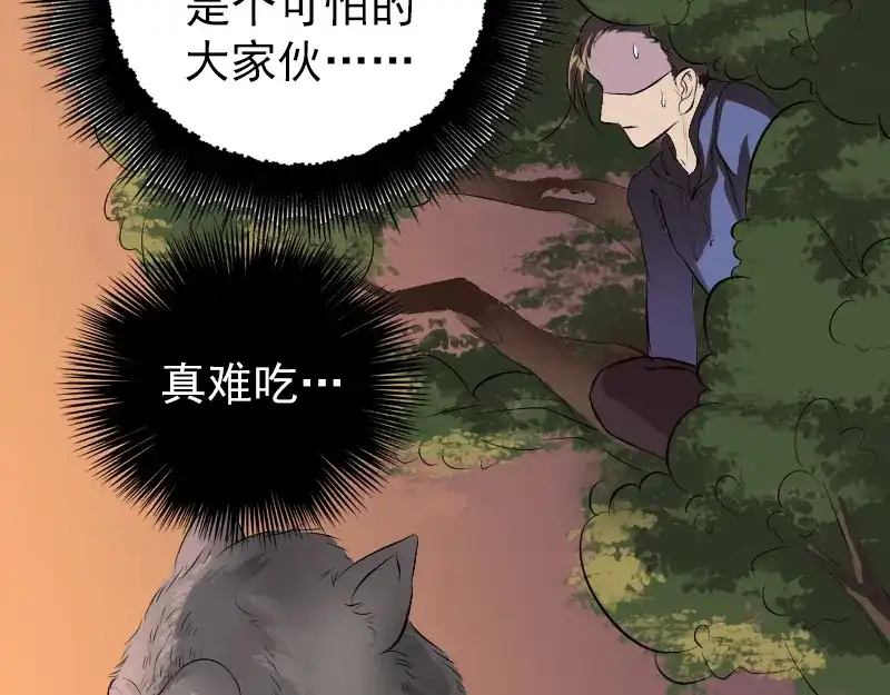《易人奇录》第155话 大家伙 第20页