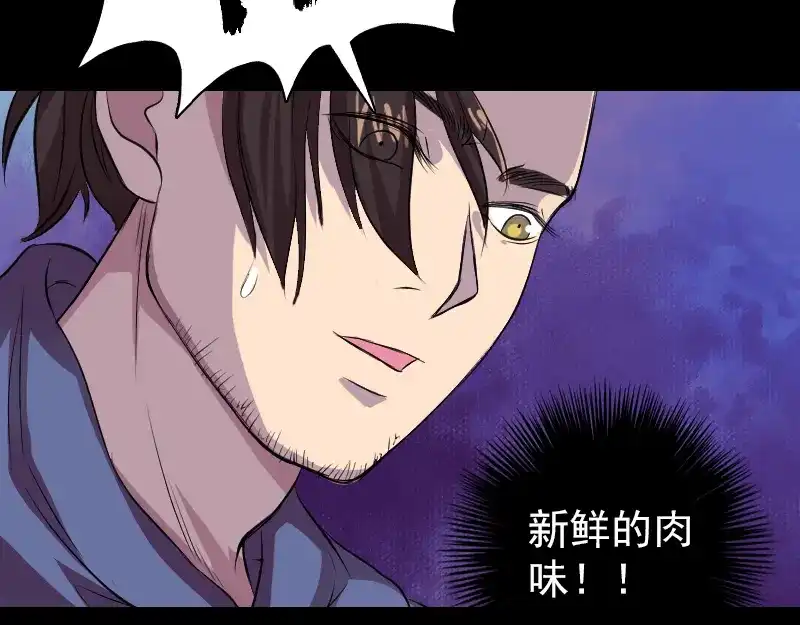 《易人奇录》第155话 大家伙 第28页