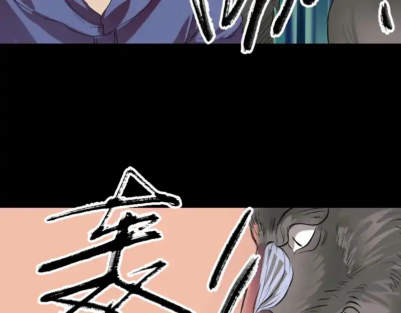 《易人奇录》第155话 大家伙 第8页