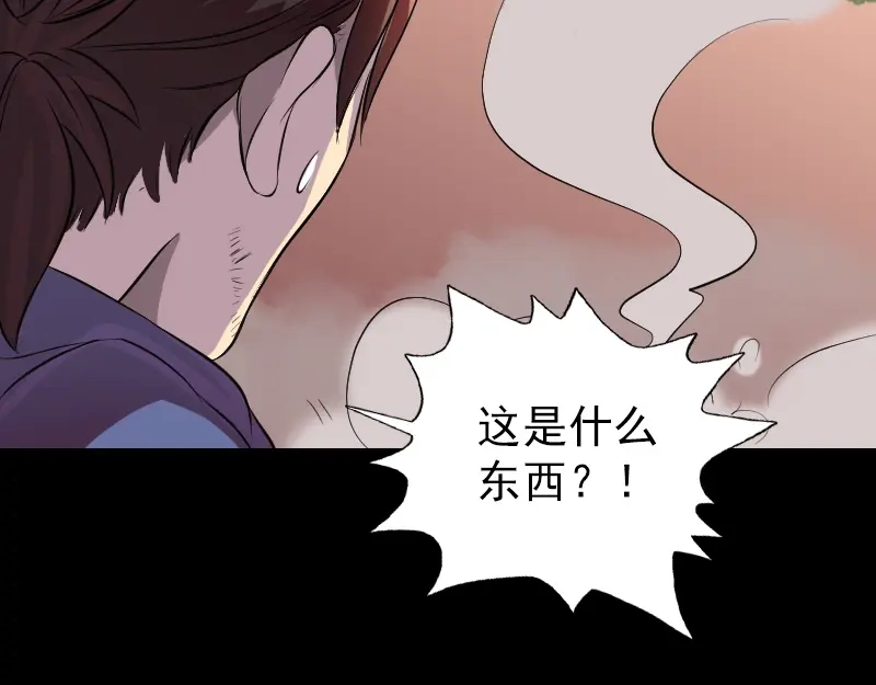 《易人奇录》第155话 大家伙 第13页