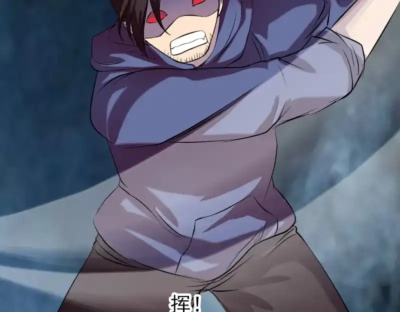 《易人奇录》第155话 大家伙 第80页
