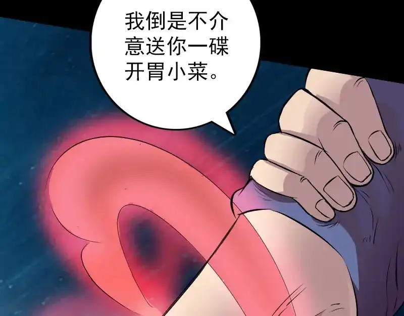 《易人奇录》第155话 大家伙 第37页