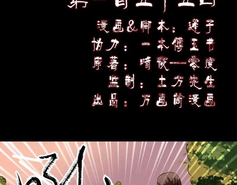 《易人奇录》第155话 大家伙 第2页